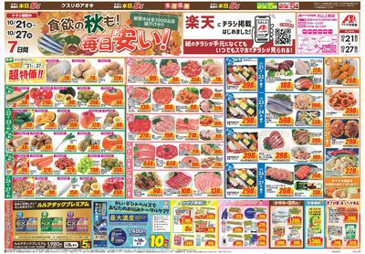 10月21日開始チラシ:表