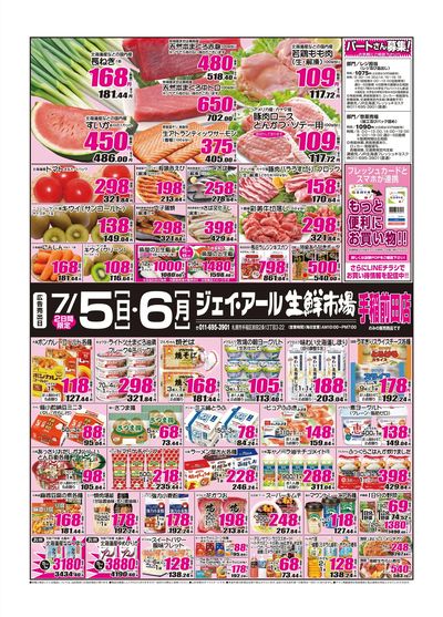 260705_06_手稲チラシ