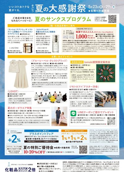 夏の大感謝祭 ①(大宮)