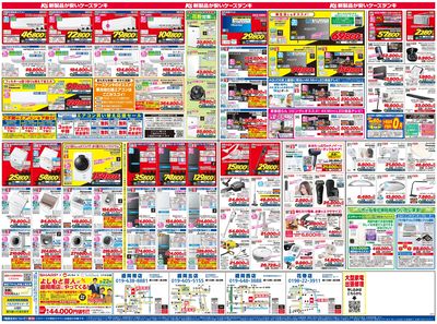 新製品が安いケーズデンキ_うら