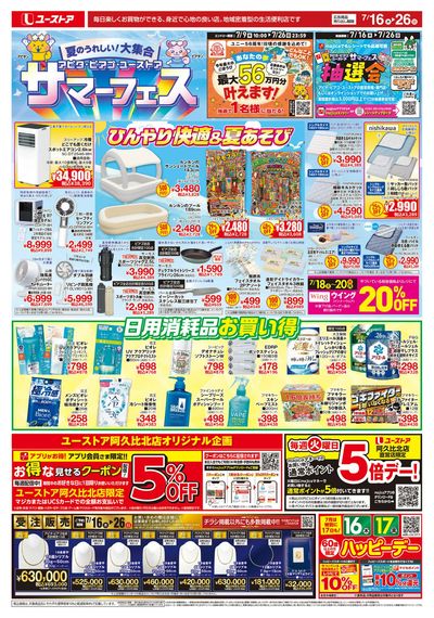 7月16日(木)~7月26日(日)