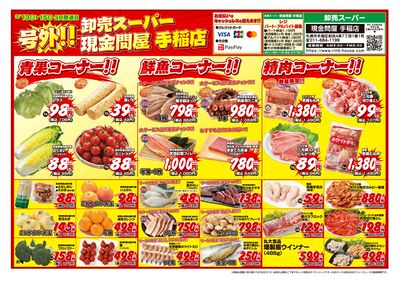 3日間連日 卸売スーパー-おもて
