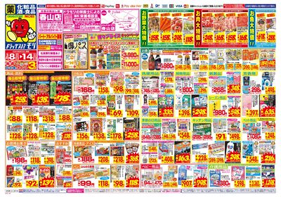 3/8~3/14チラシ オモテ