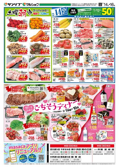 土曜朝市_ごちそうディナー_表