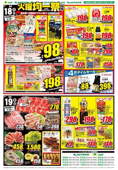 0818-19お買得品【全店】