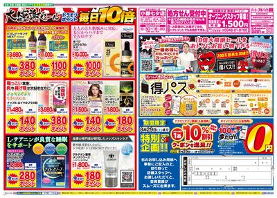 8/26~8/26チラシ ウラ