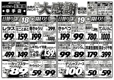 大感謝 第2弾セール!!