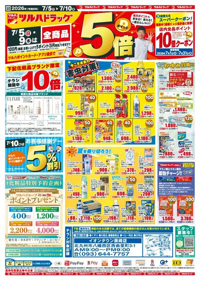7/5~10 ツルハチラシ オモテ