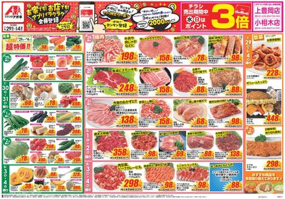 7月29日開始チラシ:表