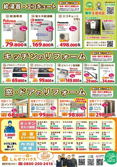 GW前にお家をリフォーム★羨ましがられるお家に♪