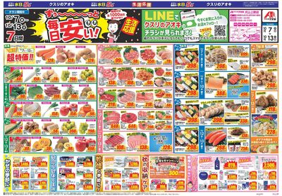 10月7日開始チラシ:表