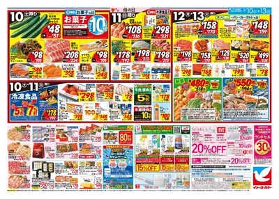 5/10(土)~5/13(火) 日替お買得