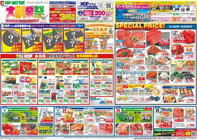 3/22(土)~大創業祭【表面】