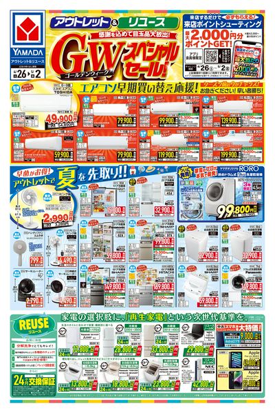 GWスペシャルセール!(おもて)