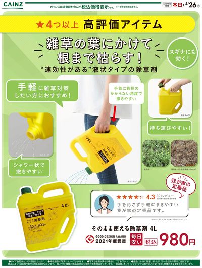 そのまま使える除草剤