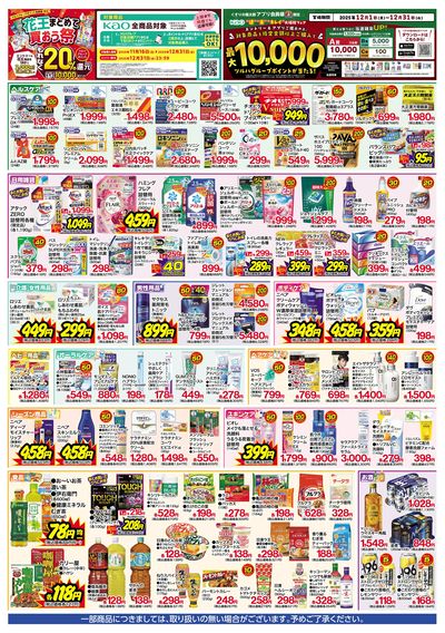 12/13号 特別お買い得セール ウラ