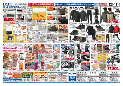 コメリパワー 12/12号 歳末大市 ウラ