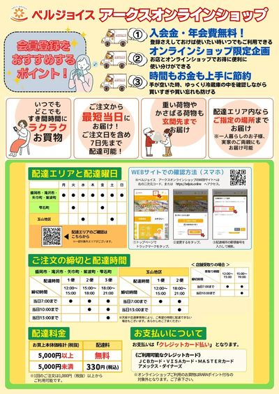 ネットスーパー限定チラシ