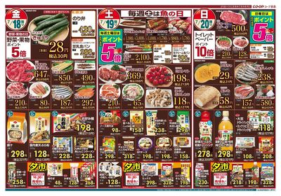 コープ合志 みんなでにぎやか夏まつり 7/17(木)~7/20(日)