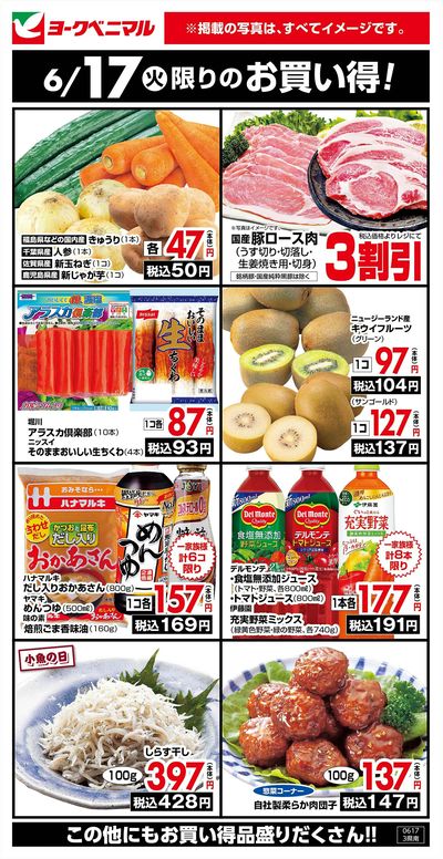 6/17限りのお買い得!
