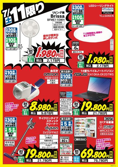 日替り特価品
