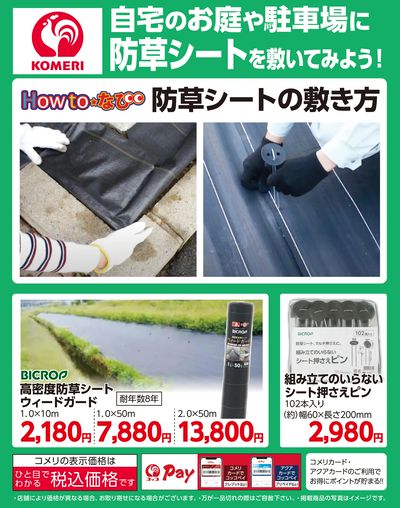 自宅のお庭や駐車場に防草シートを敷いてみよう!