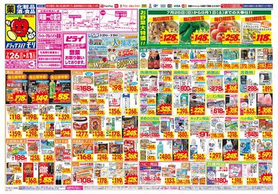 7/26~8/1チラシ オモテ