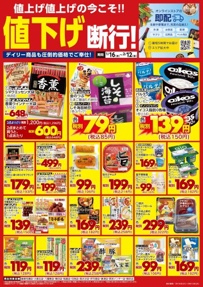 デイリー商品も値下げ断行!