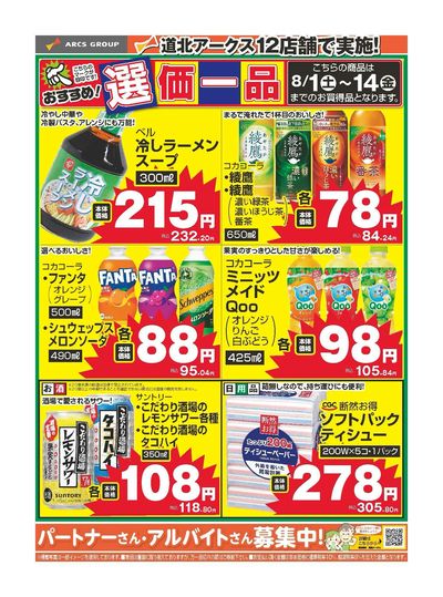 おすすめ選価一品