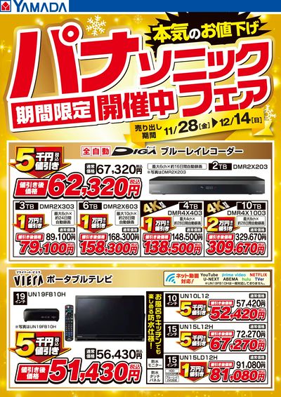 パナソニックフェア期間限定開催中!【レコーダー・ポータブルテレビ】