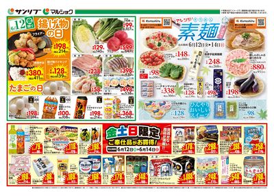 アレンジ素麺メニュー_表
