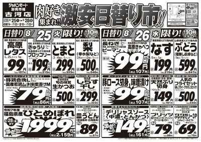 肉好き集まれ!!激安日替り市!!