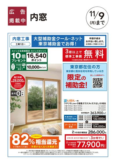 おすすめ工事 内窓 10/3号□