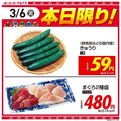 3/6(金)本日限り!