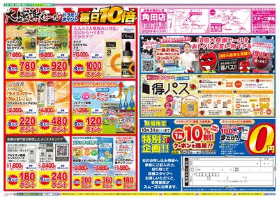 10/20~10/20チラシ ウラ