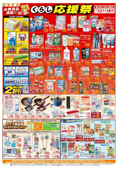 お買い得価格でくらしを応援!