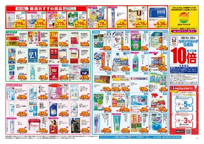 8月13日号店舗限定号外セール:ウラ