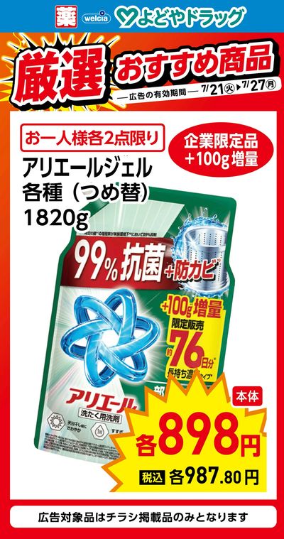 厳選おすすめ商品①