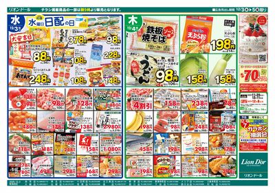 12/3号日替り3日間