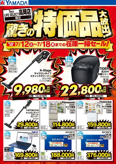 驚きの特価品大放出!