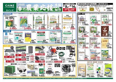 春の農業応援 表