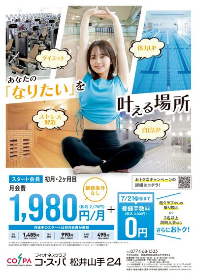 初月・2ヶ月目は月会費2178円(税込)で始めやすい。さらに登録手数料は0円。
