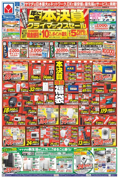 本決算クライマックスセール(おもて)