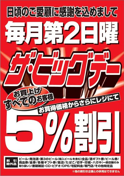 5月10日は「ザ・ビッグデー」!!