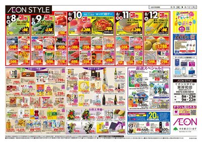 第24週 8/8号 お盆はイオンでお買物
