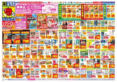 12/7~12/13チラシ オモテ