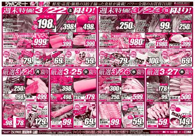 THE 生鮮祭!!
