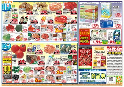 8/11(火)~ライフのお盆