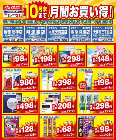 10月の店舗限定厳選特価!