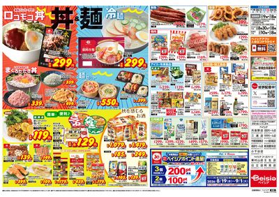 8/19号 ウラ